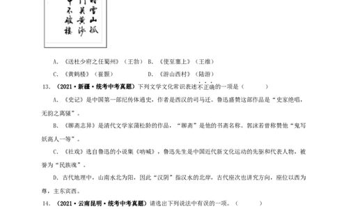 专题05文学文化常识（原卷版）&nbsp;_120中考语文全套复习_中考语文复习总复习_专项复习资料_完三年（2021-2023）中考语文真题分项汇编（全国通用）