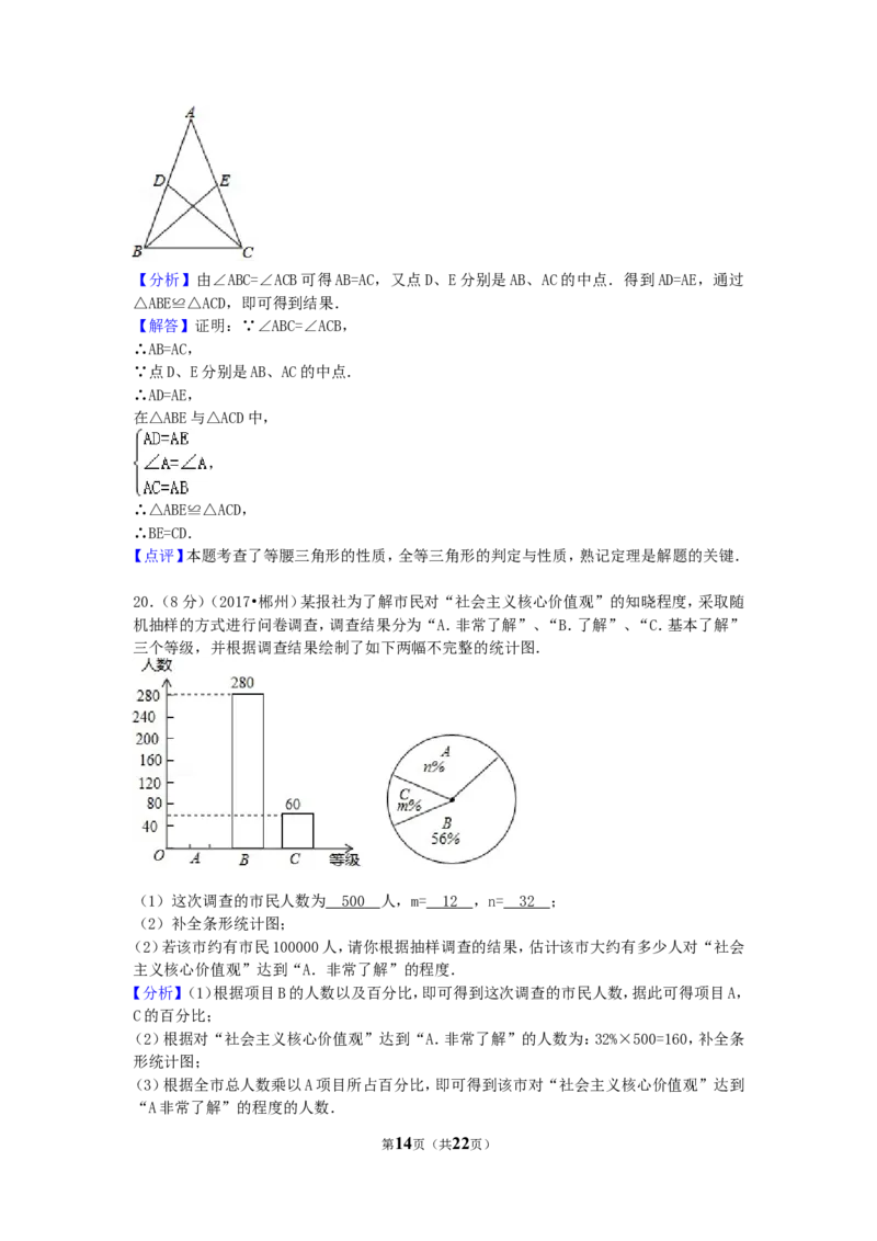 2017年湖南省郴州市中考数学试卷（含解析版）_中考真题_2.数学中考真题2015-2024年_2017年全国中考数学160份