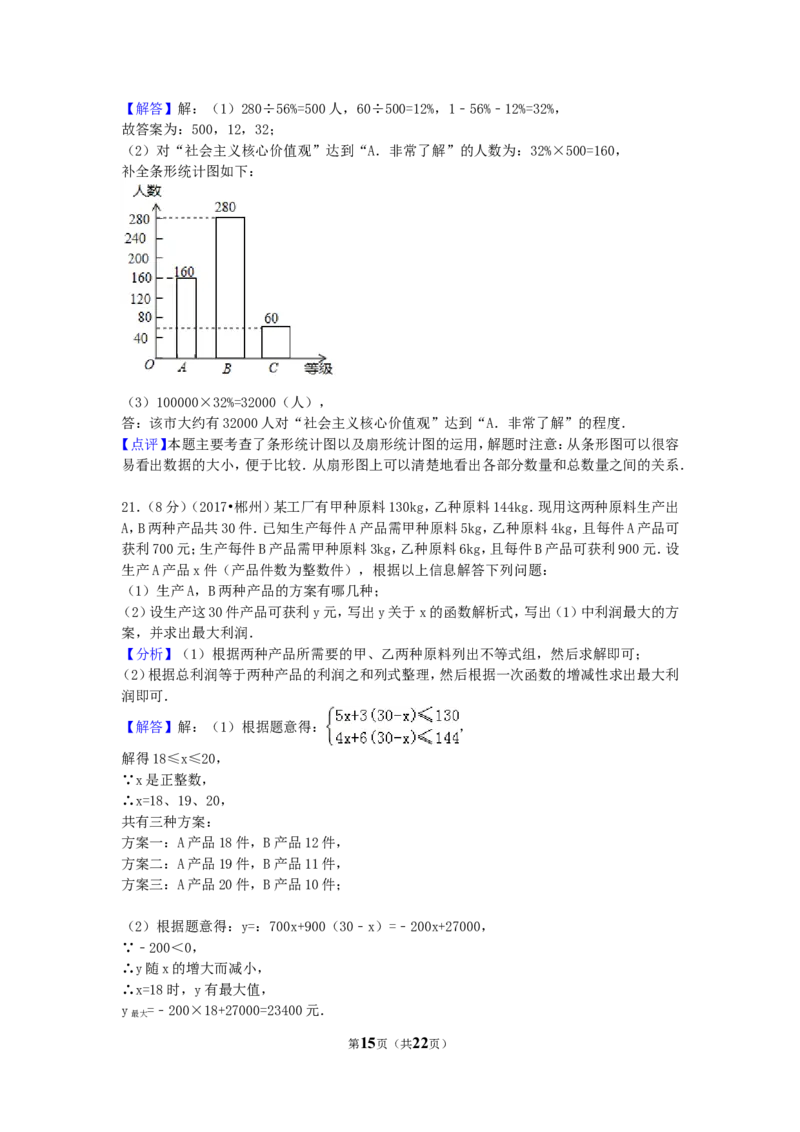 2017年湖南省郴州市中考数学试卷（含解析版）_中考真题_2.数学中考真题2015-2024年_2017年全国中考数学160份