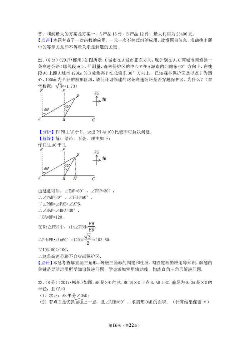 2017年湖南省郴州市中考数学试卷（含解析版）_中考真题_2.数学中考真题2015-2024年_2017年全国中考数学160份