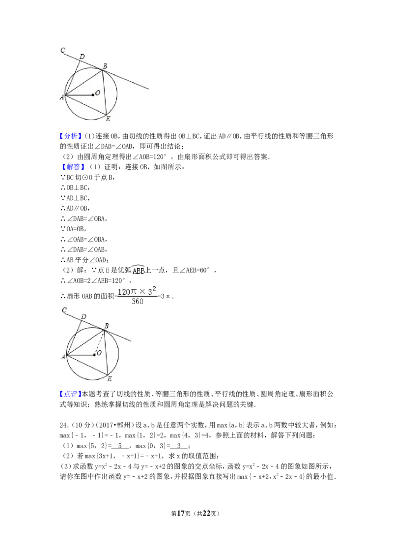 2017年湖南省郴州市中考数学试卷（含解析版）_中考真题_2.数学中考真题2015-2024年_2017年全国中考数学160份