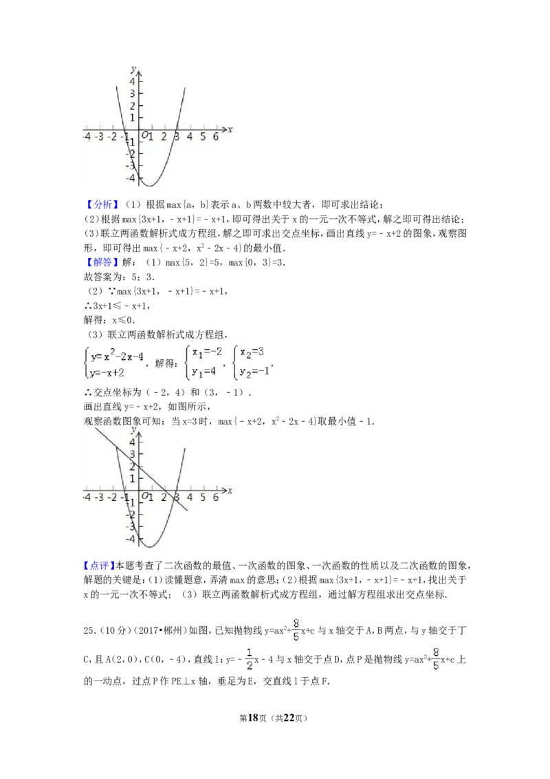 2017年湖南省郴州市中考数学试卷（含解析版）_中考真题_2.数学中考真题2015-2024年_2017年全国中考数学160份