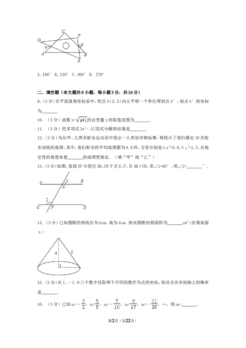 2017年湖南省郴州市中考数学试卷（含解析版）_中考真题_2.数学中考真题2015-2024年_2017年全国中考数学160份