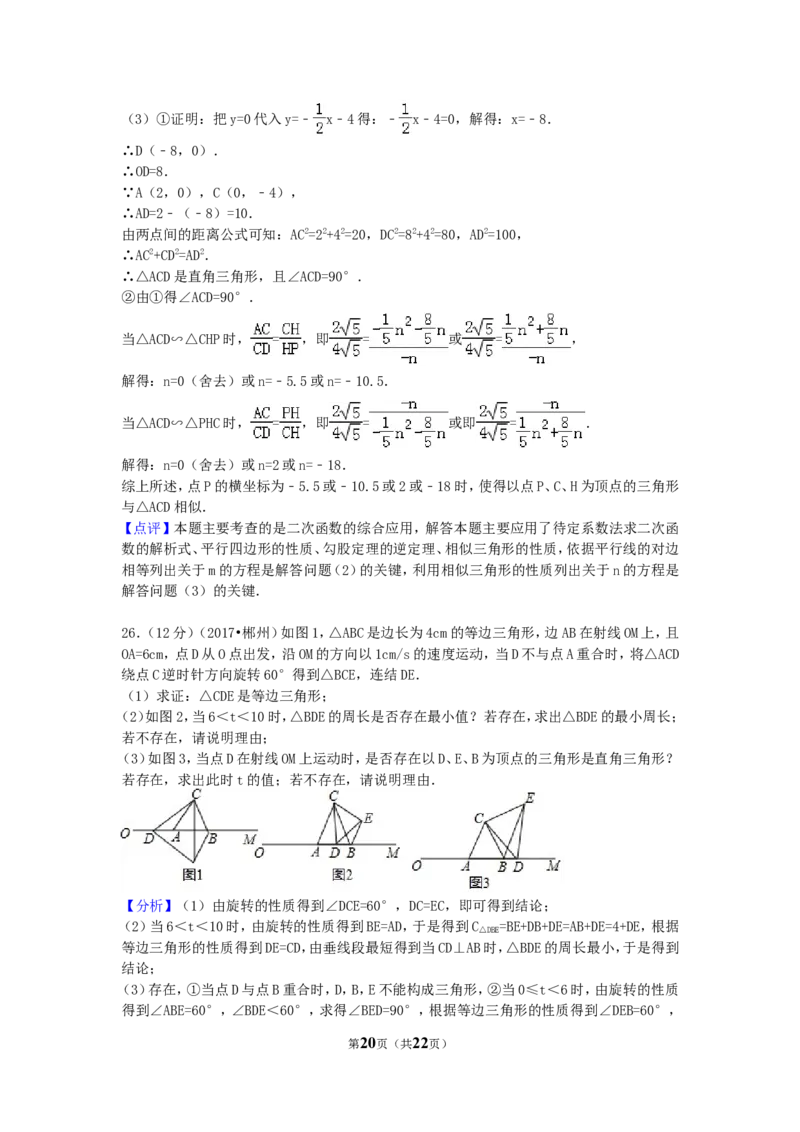 2017年湖南省郴州市中考数学试卷（含解析版）_中考真题_2.数学中考真题2015-2024年_2017年全国中考数学160份