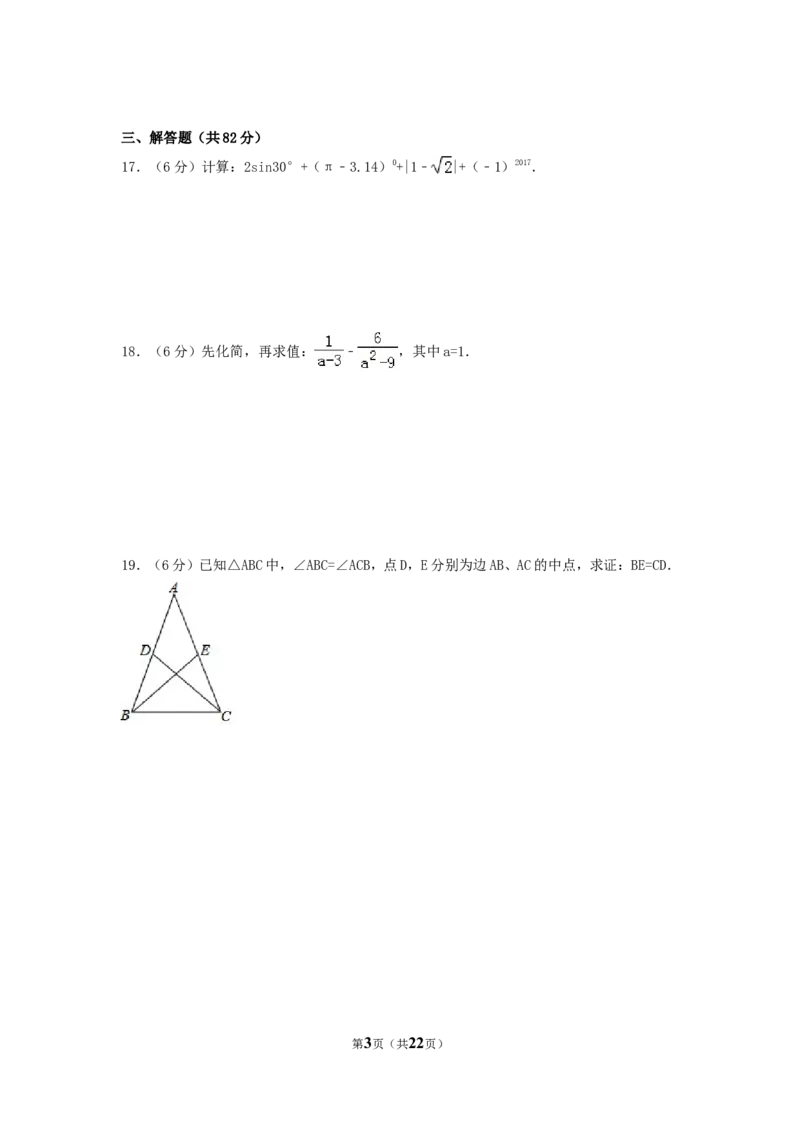 2017年湖南省郴州市中考数学试卷（含解析版）_中考真题_2.数学中考真题2015-2024年_2017年全国中考数学160份