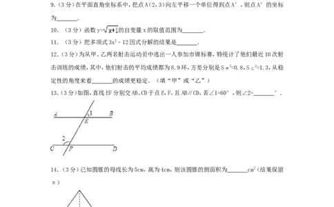2017年湖南省郴州市中考数学试卷（含解析版）_中考真题_2.数学中考真题2015-2024年_2017年全国中考数学160份
