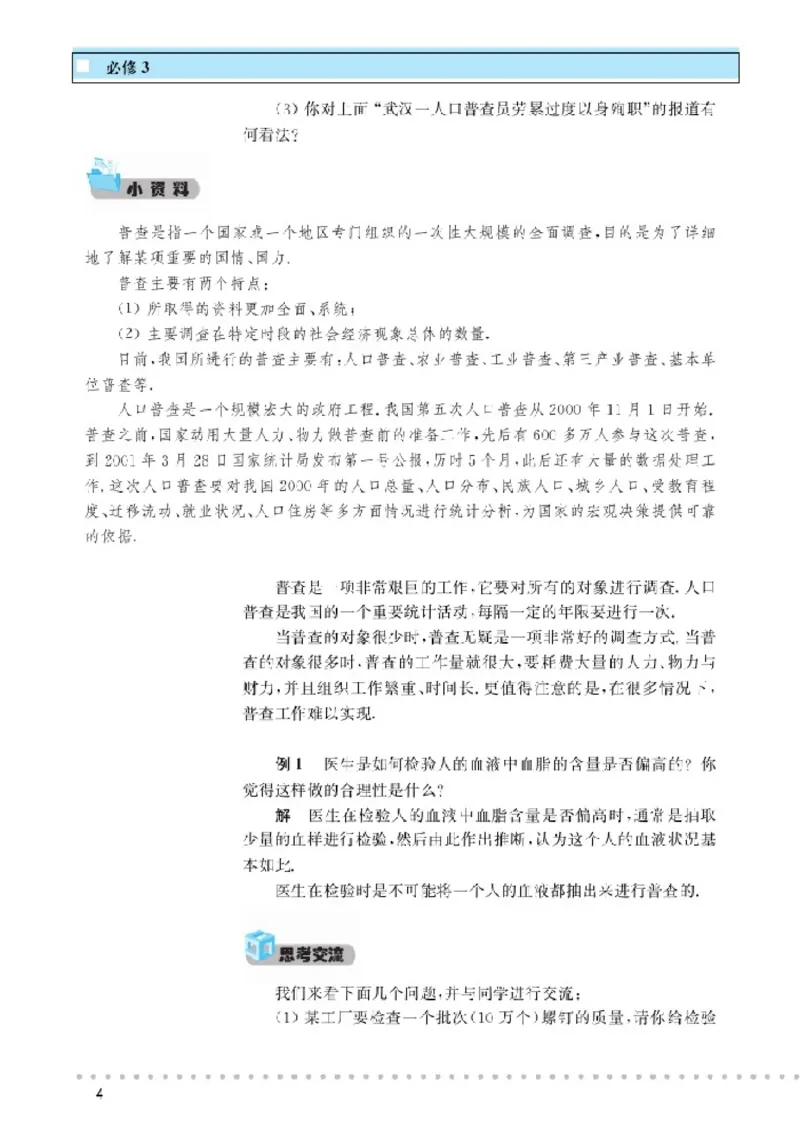 北师大高中数学必修3_4-教培资料-26年最新资料-同步更新_初中高中教资_03科三专项（进去保存报考的学科即可）_02科三专项（笔记真题思维导图教学设计版本二）