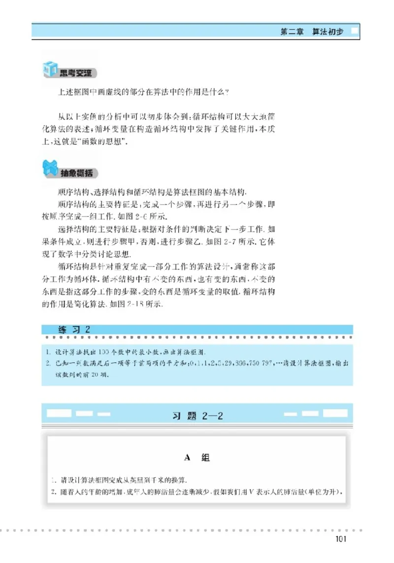 北师大高中数学必修3_4-教培资料-26年最新资料-同步更新_初中高中教资_03科三专项（进去保存报考的学科即可）_02科三专项（笔记真题思维导图教学设计版本二）