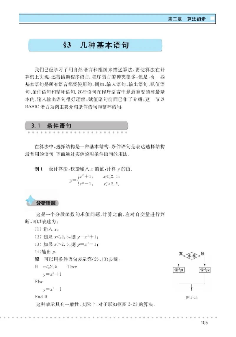 北师大高中数学必修3_4-教培资料-26年最新资料-同步更新_初中高中教资_03科三专项（进去保存报考的学科即可）_02科三专项（笔记真题思维导图教学设计版本二）