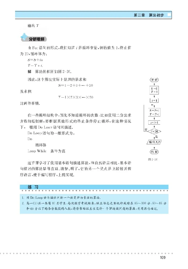 北师大高中数学必修3_4-教培资料-26年最新资料-同步更新_初中高中教资_03科三专项（进去保存报考的学科即可）_02科三专项（笔记真题思维导图教学设计版本二）