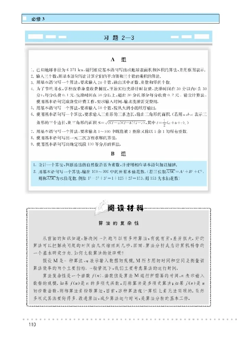 北师大高中数学必修3_4-教培资料-26年最新资料-同步更新_初中高中教资_03科三专项（进去保存报考的学科即可）_02科三专项（笔记真题思维导图教学设计版本二）