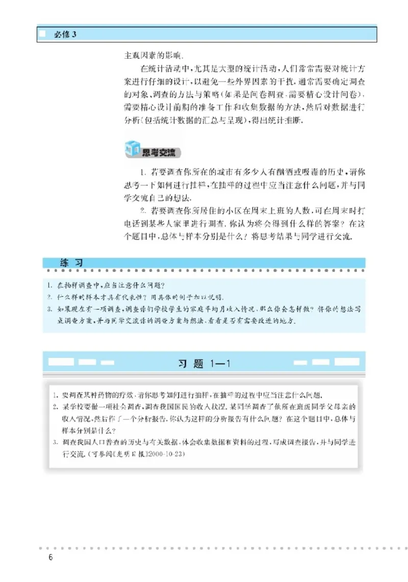 北师大高中数学必修3_4-教培资料-26年最新资料-同步更新_初中高中教资_03科三专项（进去保存报考的学科即可）_02科三专项（笔记真题思维导图教学设计版本二）