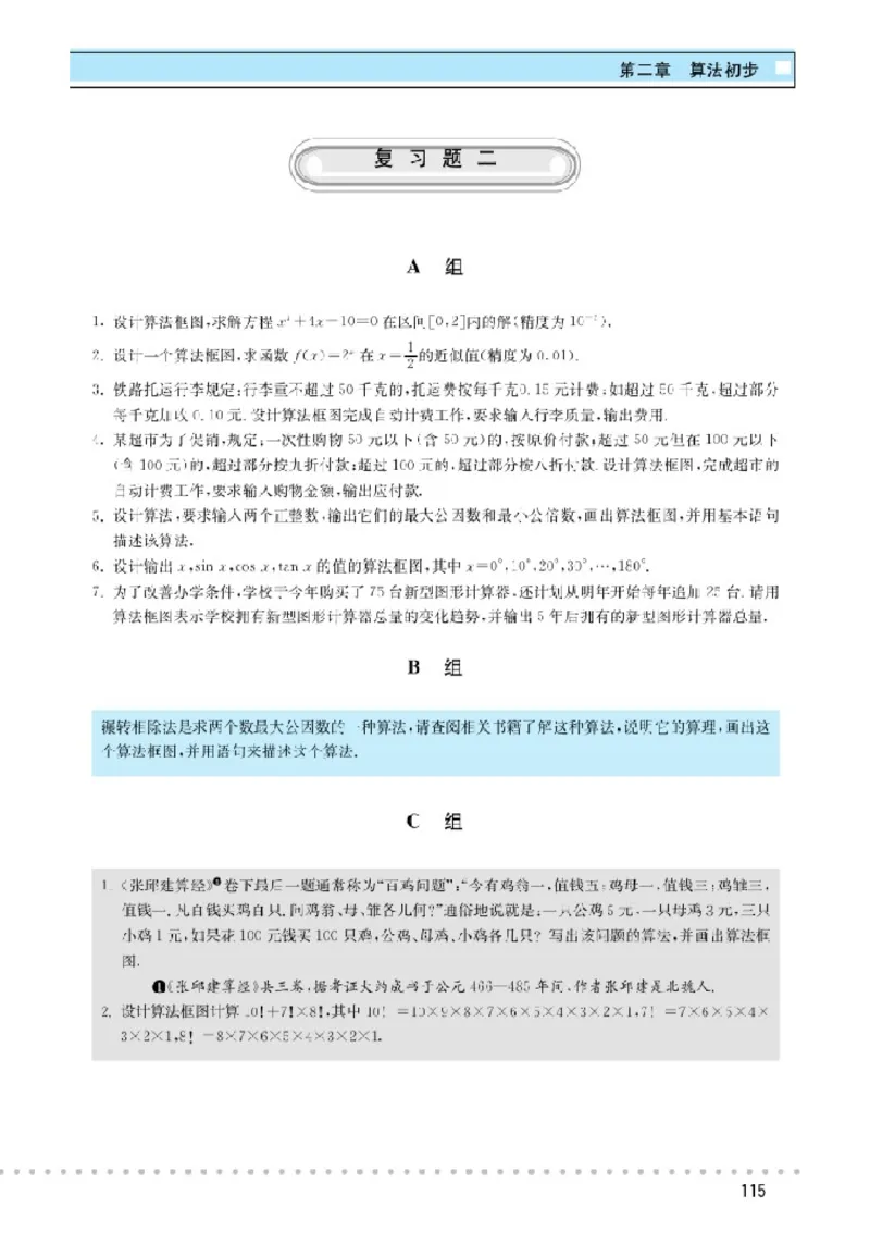 北师大高中数学必修3_4-教培资料-26年最新资料-同步更新_初中高中教资_03科三专项（进去保存报考的学科即可）_02科三专项（笔记真题思维导图教学设计版本二）
