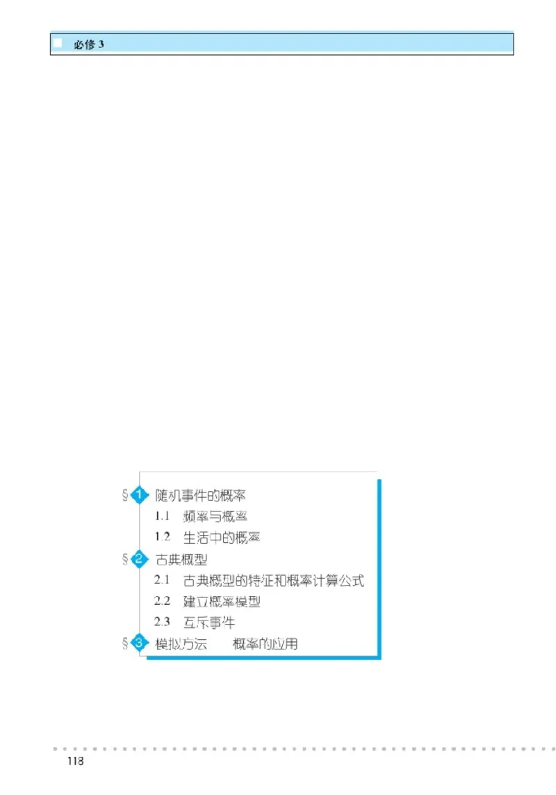 北师大高中数学必修3_4-教培资料-26年最新资料-同步更新_初中高中教资_03科三专项（进去保存报考的学科即可）_02科三专项（笔记真题思维导图教学设计版本二）