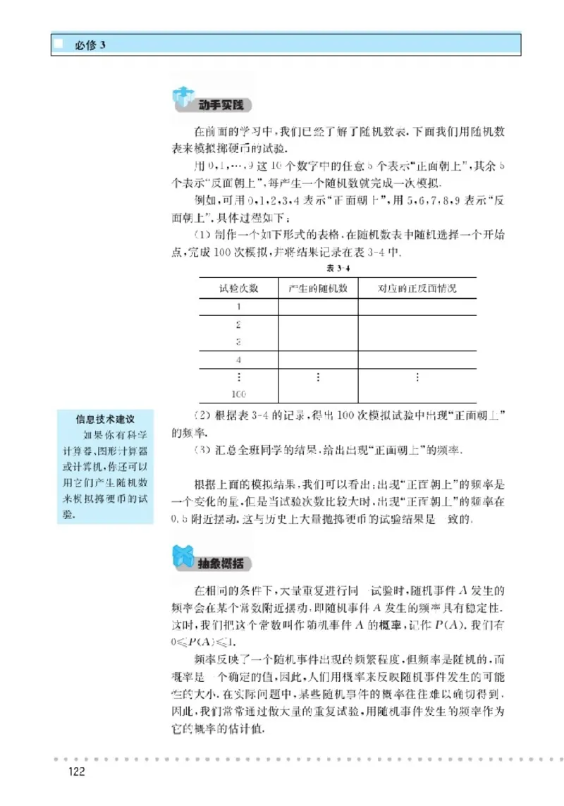 北师大高中数学必修3_4-教培资料-26年最新资料-同步更新_初中高中教资_03科三专项（进去保存报考的学科即可）_02科三专项（笔记真题思维导图教学设计版本二）