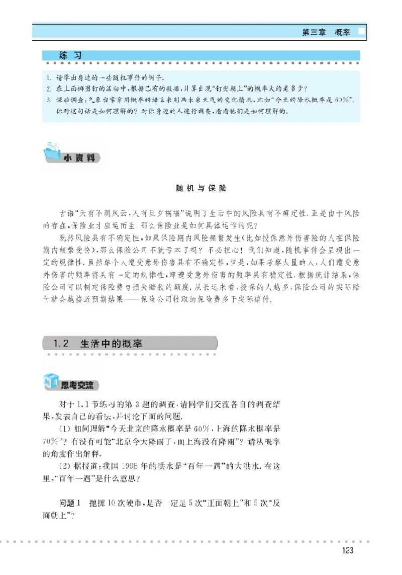 北师大高中数学必修3_4-教培资料-26年最新资料-同步更新_初中高中教资_03科三专项（进去保存报考的学科即可）_02科三专项（笔记真题思维导图教学设计版本二）