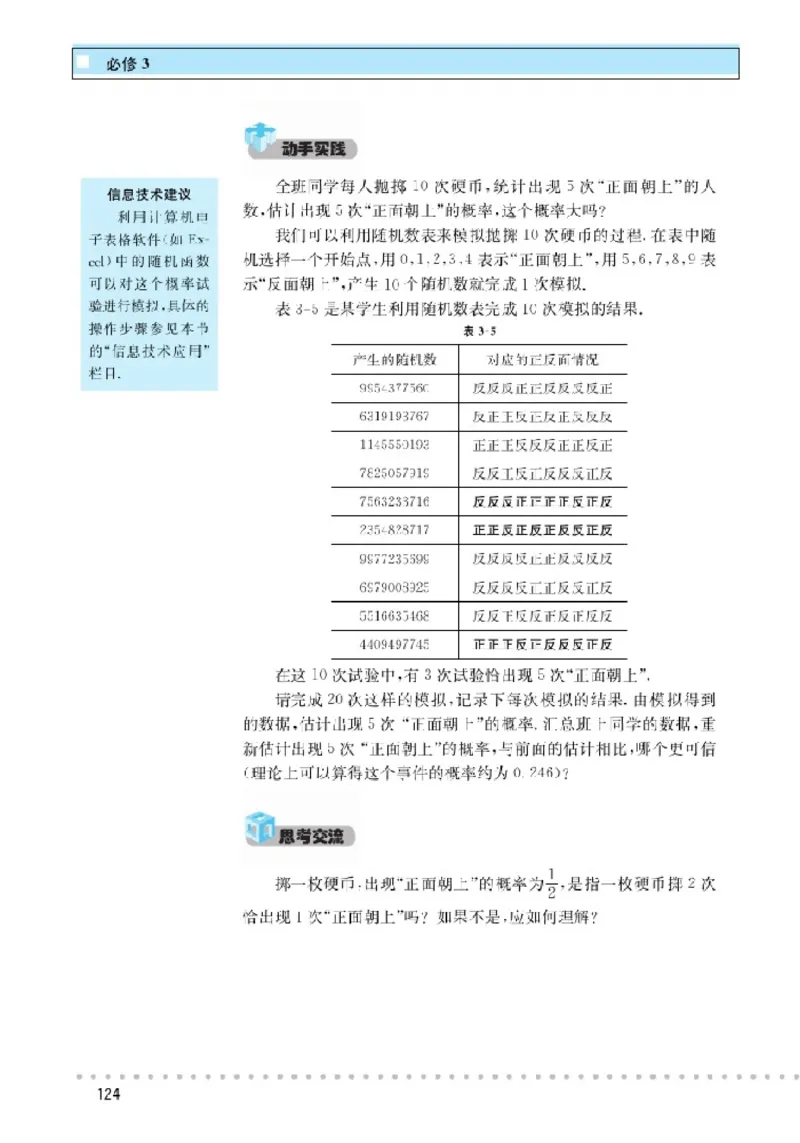 北师大高中数学必修3_4-教培资料-26年最新资料-同步更新_初中高中教资_03科三专项（进去保存报考的学科即可）_02科三专项（笔记真题思维导图教学设计版本二）