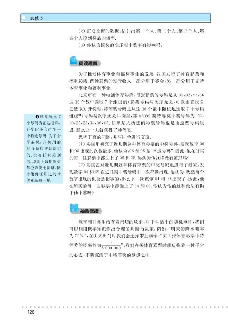 北师大高中数学必修3_4-教培资料-26年最新资料-同步更新_初中高中教资_03科三专项（进去保存报考的学科即可）_02科三专项（笔记真题思维导图教学设计版本二）