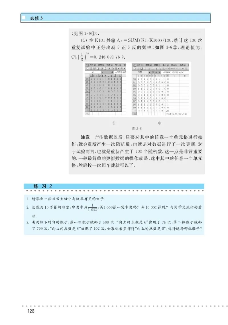 北师大高中数学必修3_4-教培资料-26年最新资料-同步更新_初中高中教资_03科三专项（进去保存报考的学科即可）_02科三专项（笔记真题思维导图教学设计版本二）