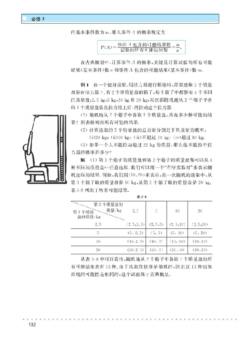 北师大高中数学必修3_4-教培资料-26年最新资料-同步更新_初中高中教资_03科三专项（进去保存报考的学科即可）_02科三专项（笔记真题思维导图教学设计版本二）