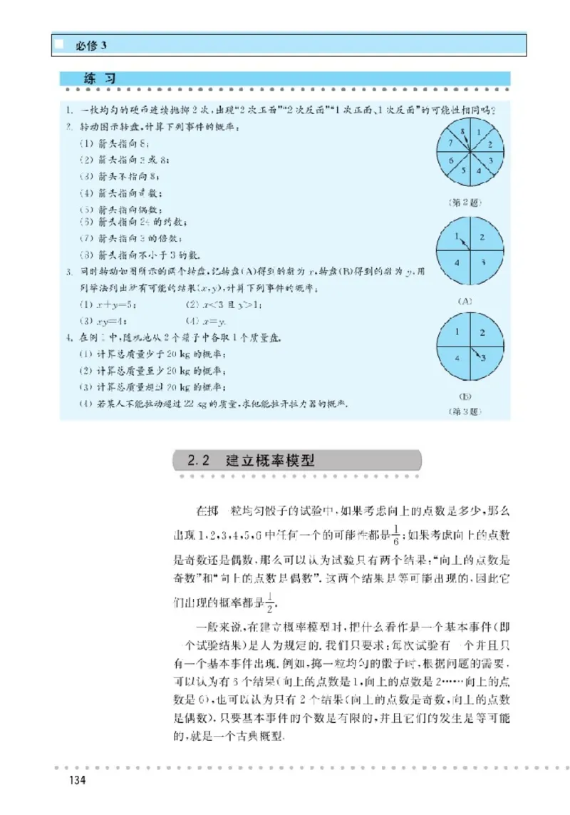 北师大高中数学必修3_4-教培资料-26年最新资料-同步更新_初中高中教资_03科三专项（进去保存报考的学科即可）_02科三专项（笔记真题思维导图教学设计版本二）