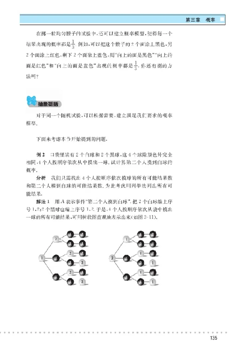北师大高中数学必修3_4-教培资料-26年最新资料-同步更新_初中高中教资_03科三专项（进去保存报考的学科即可）_02科三专项（笔记真题思维导图教学设计版本二）