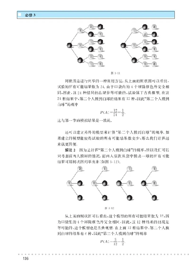 北师大高中数学必修3_4-教培资料-26年最新资料-同步更新_初中高中教资_03科三专项（进去保存报考的学科即可）_02科三专项（笔记真题思维导图教学设计版本二）