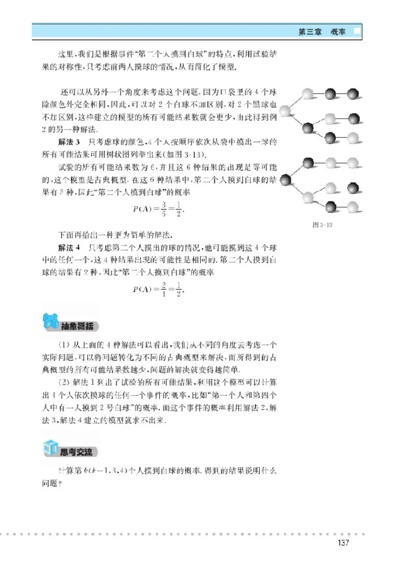 北师大高中数学必修3_4-教培资料-26年最新资料-同步更新_初中高中教资_03科三专项（进去保存报考的学科即可）_02科三专项（笔记真题思维导图教学设计版本二）
