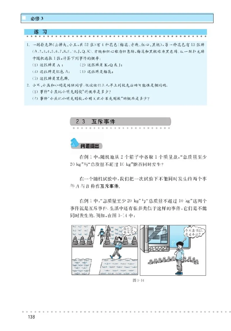 北师大高中数学必修3_4-教培资料-26年最新资料-同步更新_初中高中教资_03科三专项（进去保存报考的学科即可）_02科三专项（笔记真题思维导图教学设计版本二）
