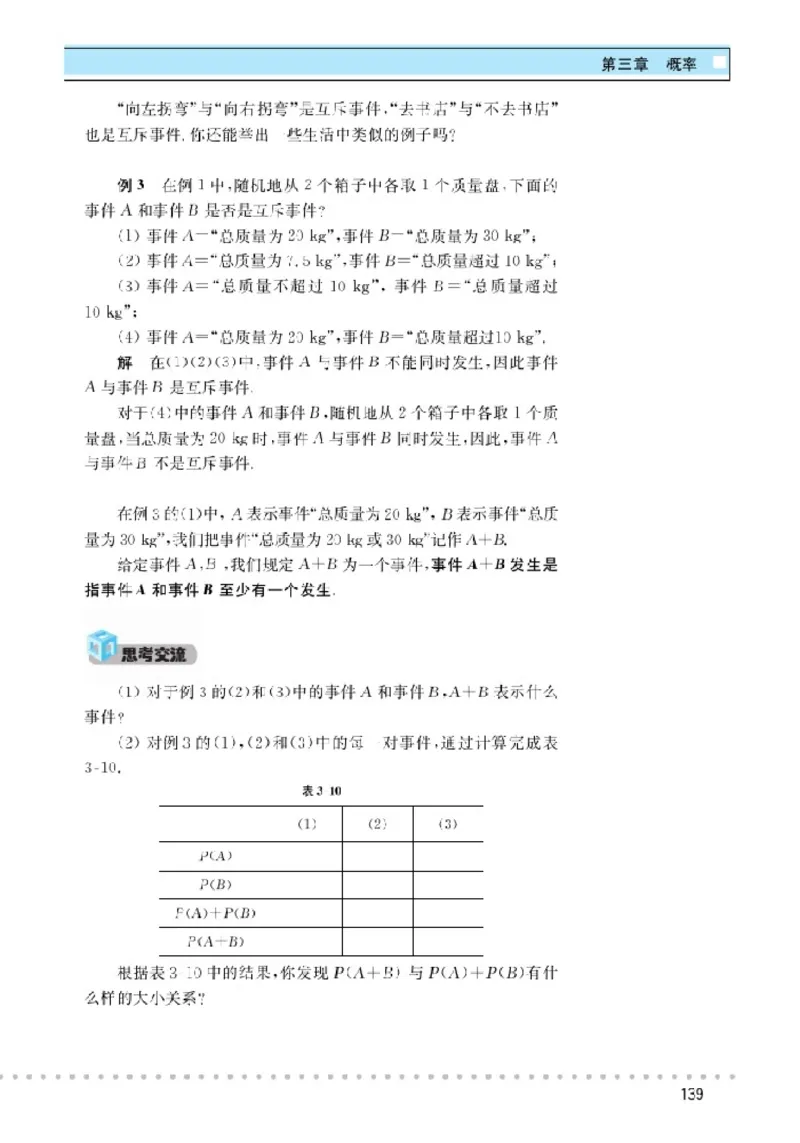 北师大高中数学必修3_4-教培资料-26年最新资料-同步更新_初中高中教资_03科三专项（进去保存报考的学科即可）_02科三专项（笔记真题思维导图教学设计版本二）