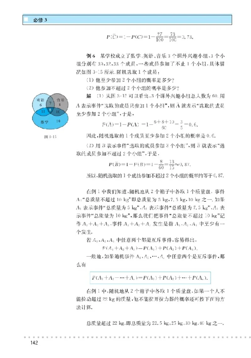 北师大高中数学必修3_4-教培资料-26年最新资料-同步更新_初中高中教资_03科三专项（进去保存报考的学科即可）_02科三专项（笔记真题思维导图教学设计版本二）