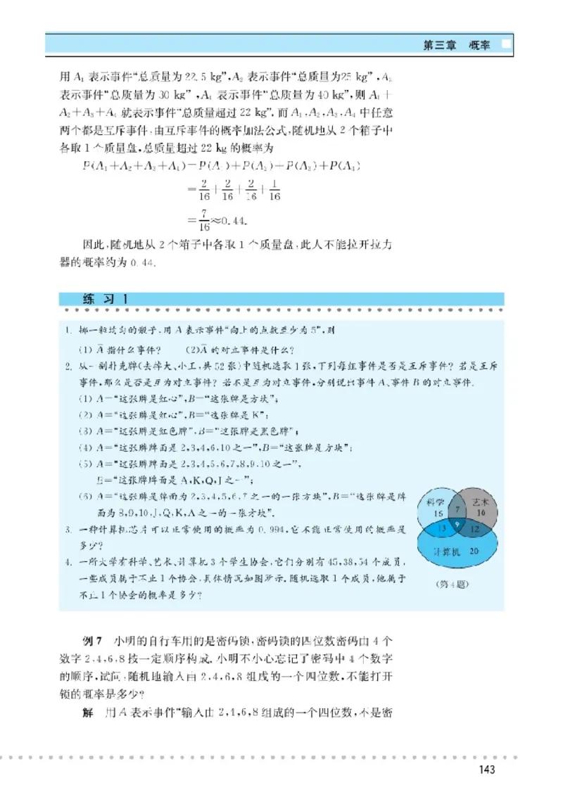 北师大高中数学必修3_4-教培资料-26年最新资料-同步更新_初中高中教资_03科三专项（进去保存报考的学科即可）_02科三专项（笔记真题思维导图教学设计版本二）