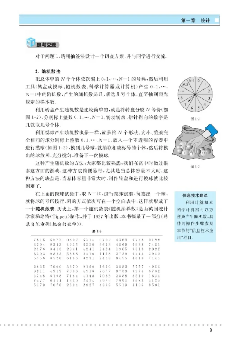 北师大高中数学必修3_4-教培资料-26年最新资料-同步更新_初中高中教资_03科三专项（进去保存报考的学科即可）_02科三专项（笔记真题思维导图教学设计版本二）