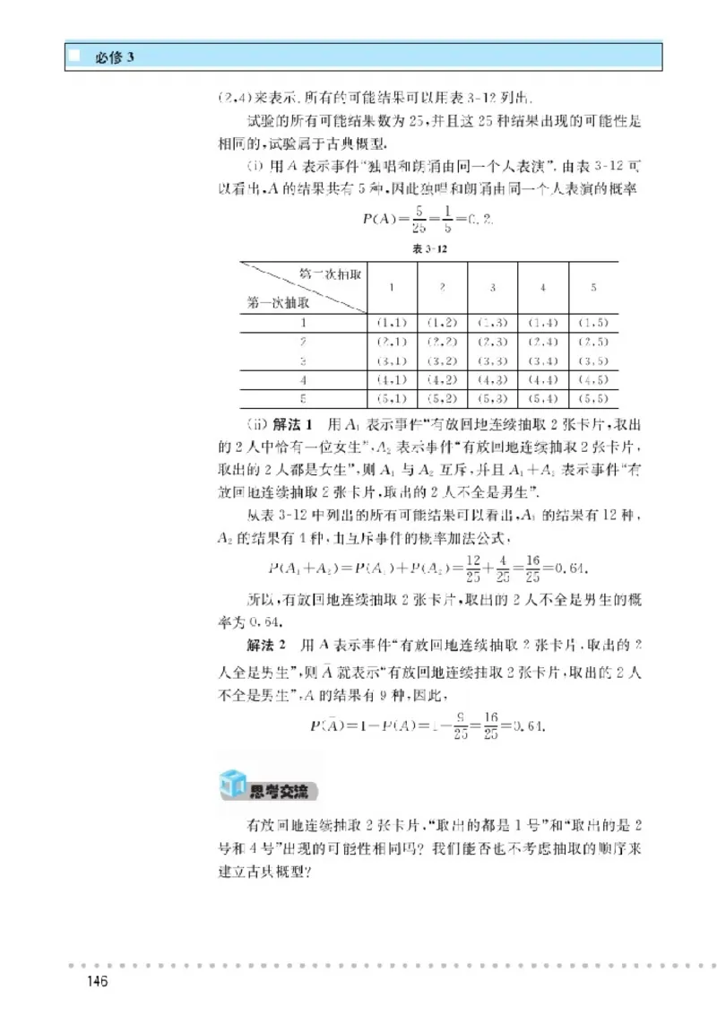 北师大高中数学必修3_4-教培资料-26年最新资料-同步更新_初中高中教资_03科三专项（进去保存报考的学科即可）_02科三专项（笔记真题思维导图教学设计版本二）