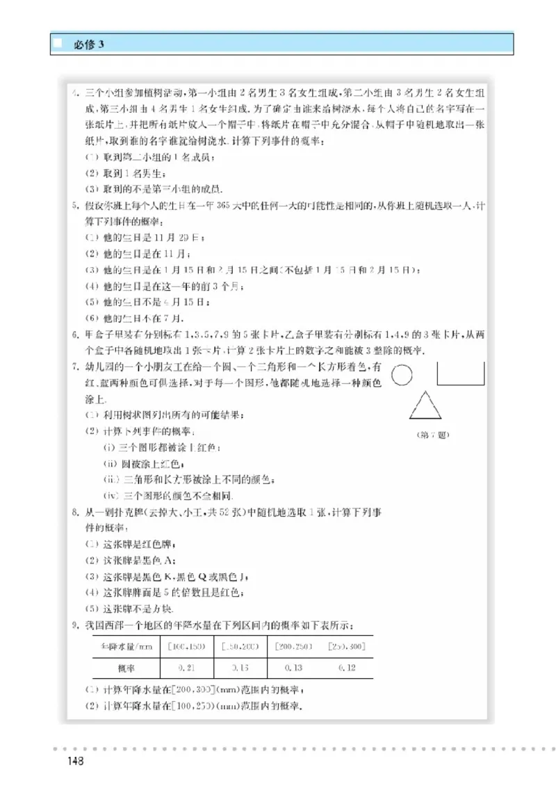 北师大高中数学必修3_4-教培资料-26年最新资料-同步更新_初中高中教资_03科三专项（进去保存报考的学科即可）_02科三专项（笔记真题思维导图教学设计版本二）