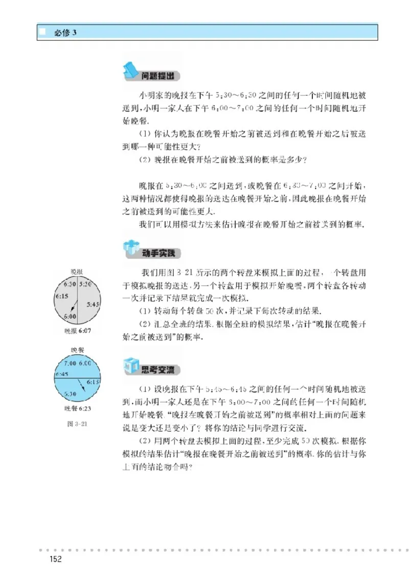 北师大高中数学必修3_4-教培资料-26年最新资料-同步更新_初中高中教资_03科三专项（进去保存报考的学科即可）_02科三专项（笔记真题思维导图教学设计版本二）