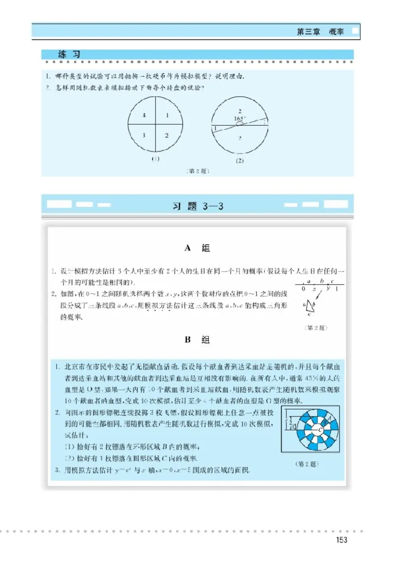 北师大高中数学必修3_4-教培资料-26年最新资料-同步更新_初中高中教资_03科三专项（进去保存报考的学科即可）_02科三专项（笔记真题思维导图教学设计版本二）