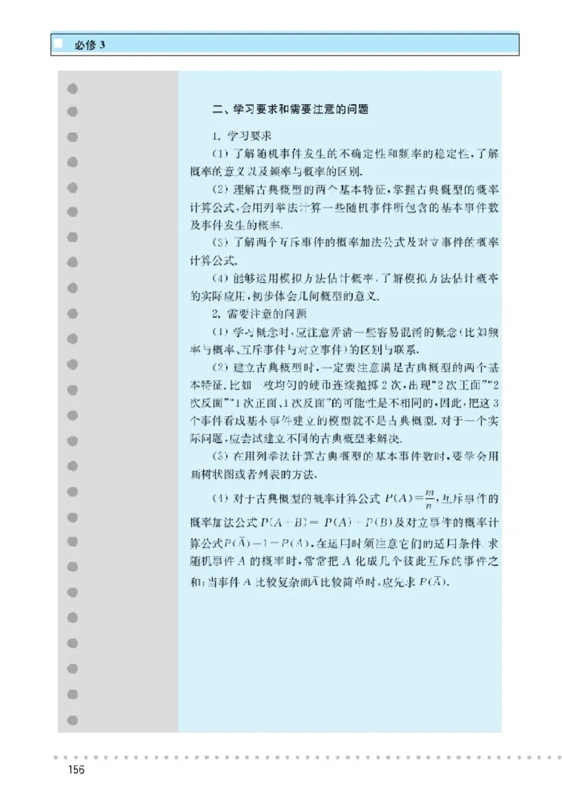 北师大高中数学必修3_4-教培资料-26年最新资料-同步更新_初中高中教资_03科三专项（进去保存报考的学科即可）_02科三专项（笔记真题思维导图教学设计版本二）