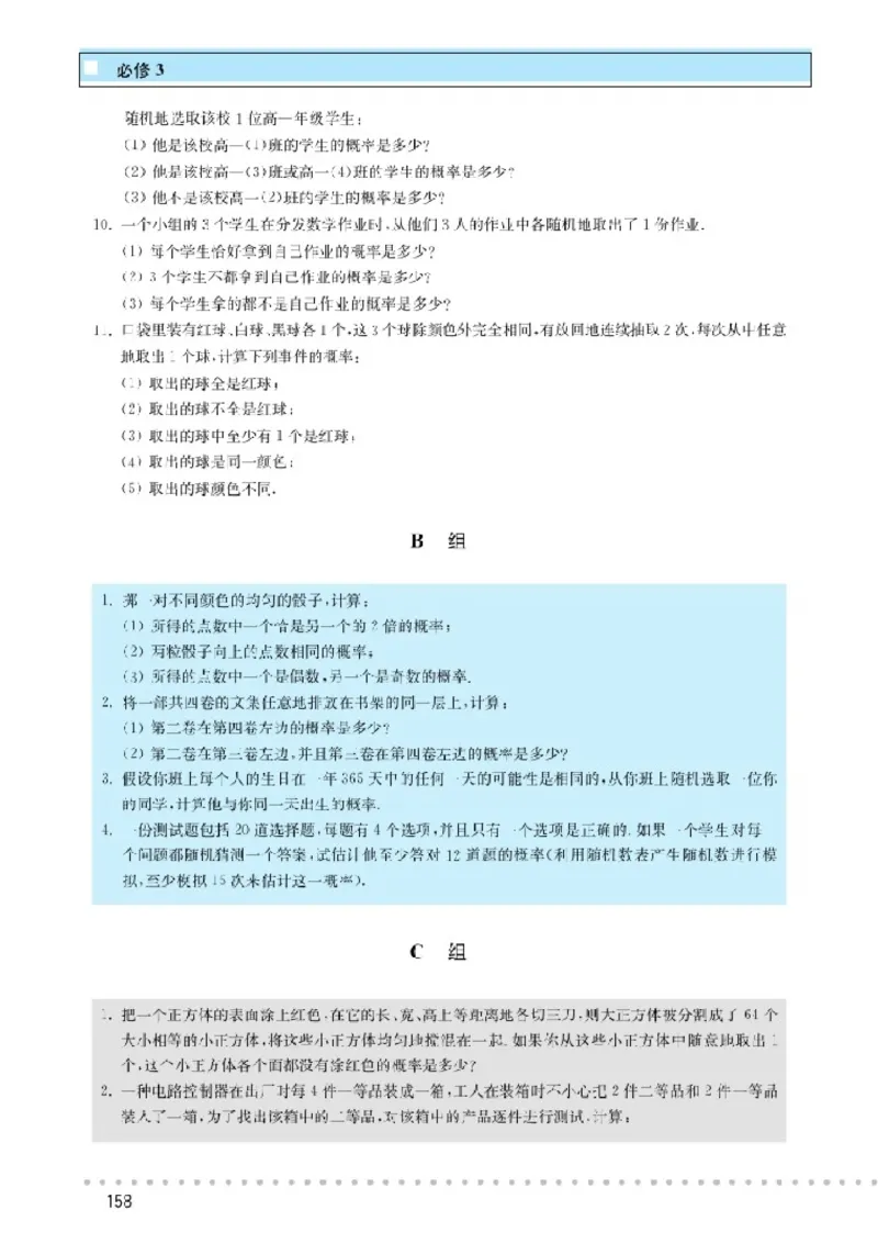 北师大高中数学必修3_4-教培资料-26年最新资料-同步更新_初中高中教资_03科三专项（进去保存报考的学科即可）_02科三专项（笔记真题思维导图教学设计版本二）