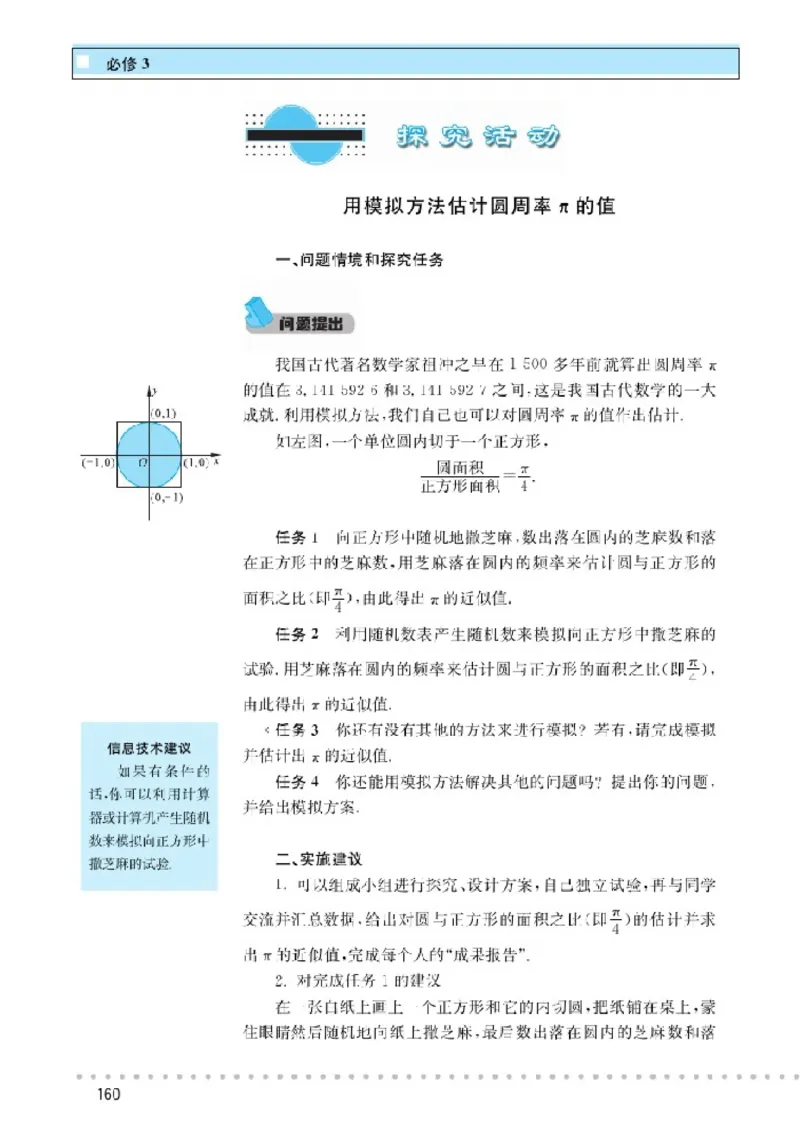 北师大高中数学必修3_4-教培资料-26年最新资料-同步更新_初中高中教资_03科三专项（进去保存报考的学科即可）_02科三专项（笔记真题思维导图教学设计版本二）