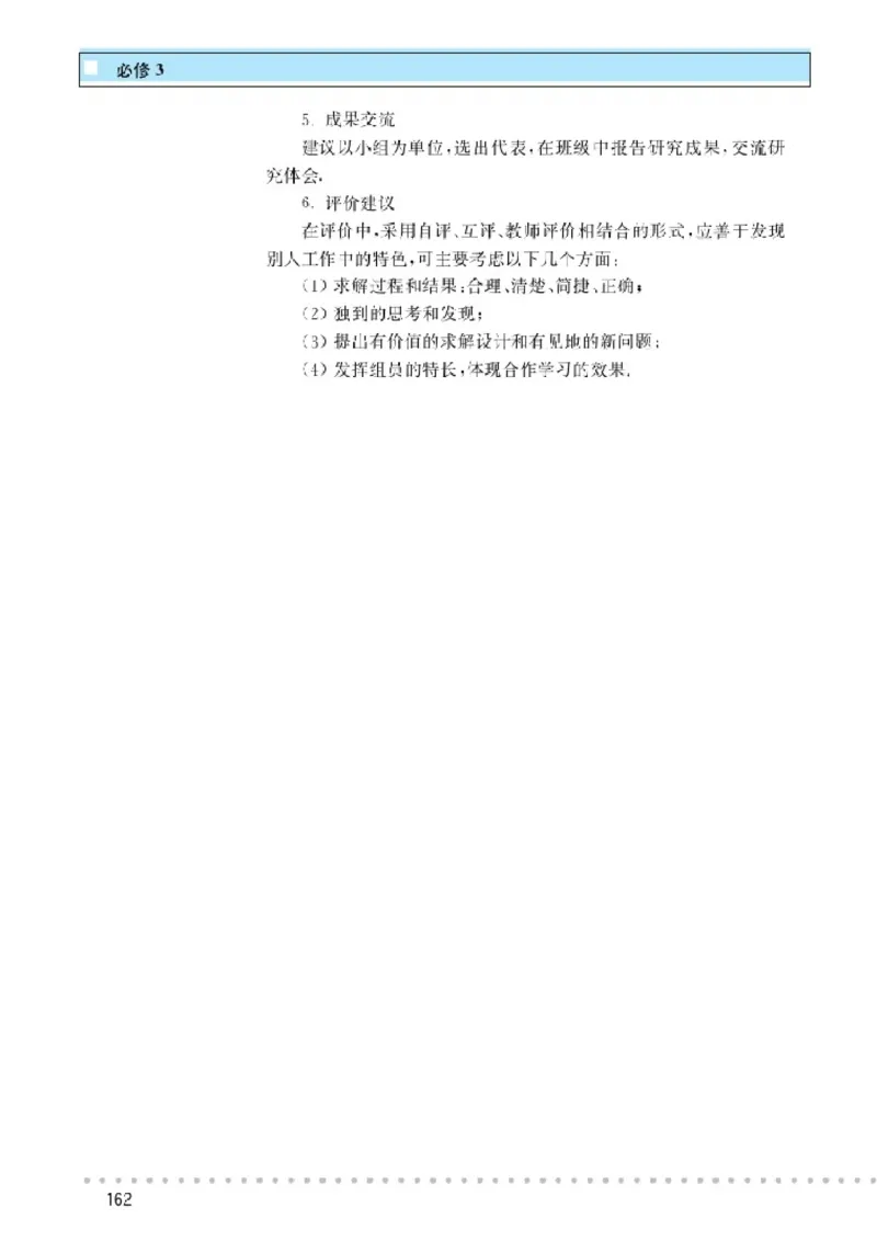 北师大高中数学必修3_4-教培资料-26年最新资料-同步更新_初中高中教资_03科三专项（进去保存报考的学科即可）_02科三专项（笔记真题思维导图教学设计版本二）