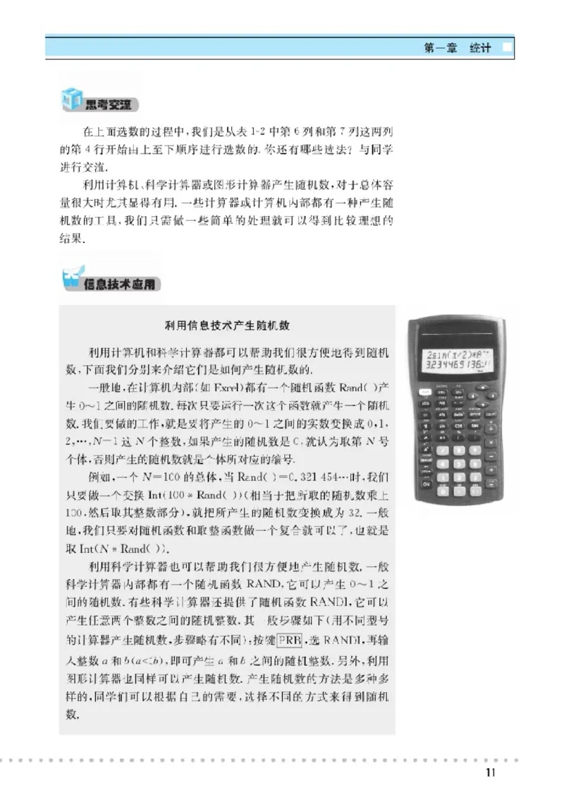 北师大高中数学必修3_4-教培资料-26年最新资料-同步更新_初中高中教资_03科三专项（进去保存报考的学科即可）_02科三专项（笔记真题思维导图教学设计版本二）