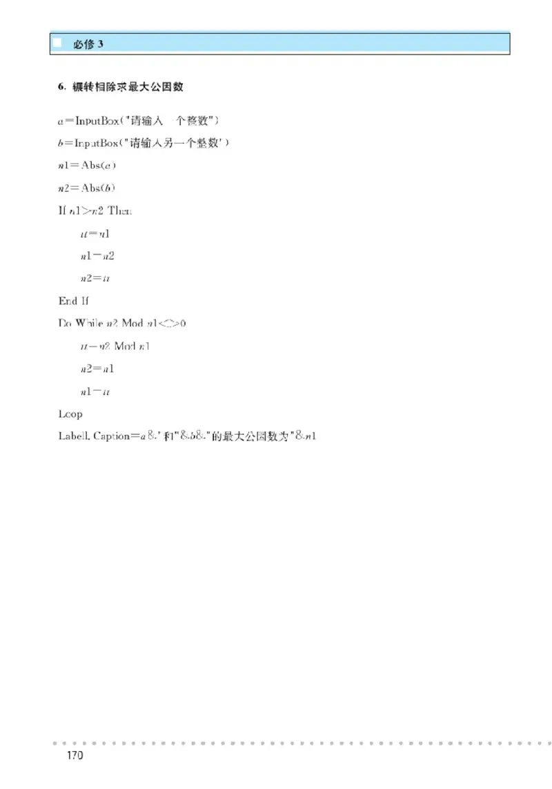 北师大高中数学必修3_4-教培资料-26年最新资料-同步更新_初中高中教资_03科三专项（进去保存报考的学科即可）_02科三专项（笔记真题思维导图教学设计版本二）