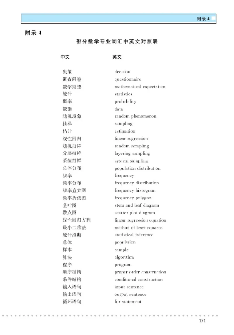 北师大高中数学必修3_4-教培资料-26年最新资料-同步更新_初中高中教资_03科三专项（进去保存报考的学科即可）_02科三专项（笔记真题思维导图教学设计版本二）