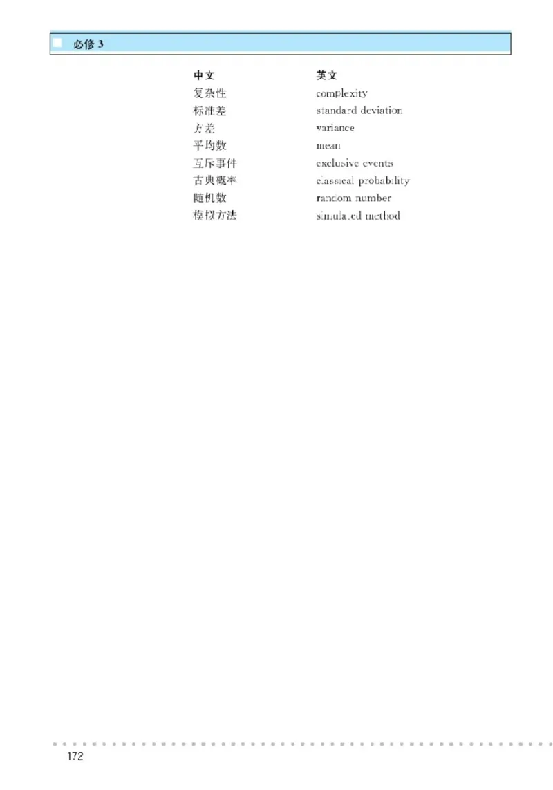 北师大高中数学必修3_4-教培资料-26年最新资料-同步更新_初中高中教资_03科三专项（进去保存报考的学科即可）_02科三专项（笔记真题思维导图教学设计版本二）