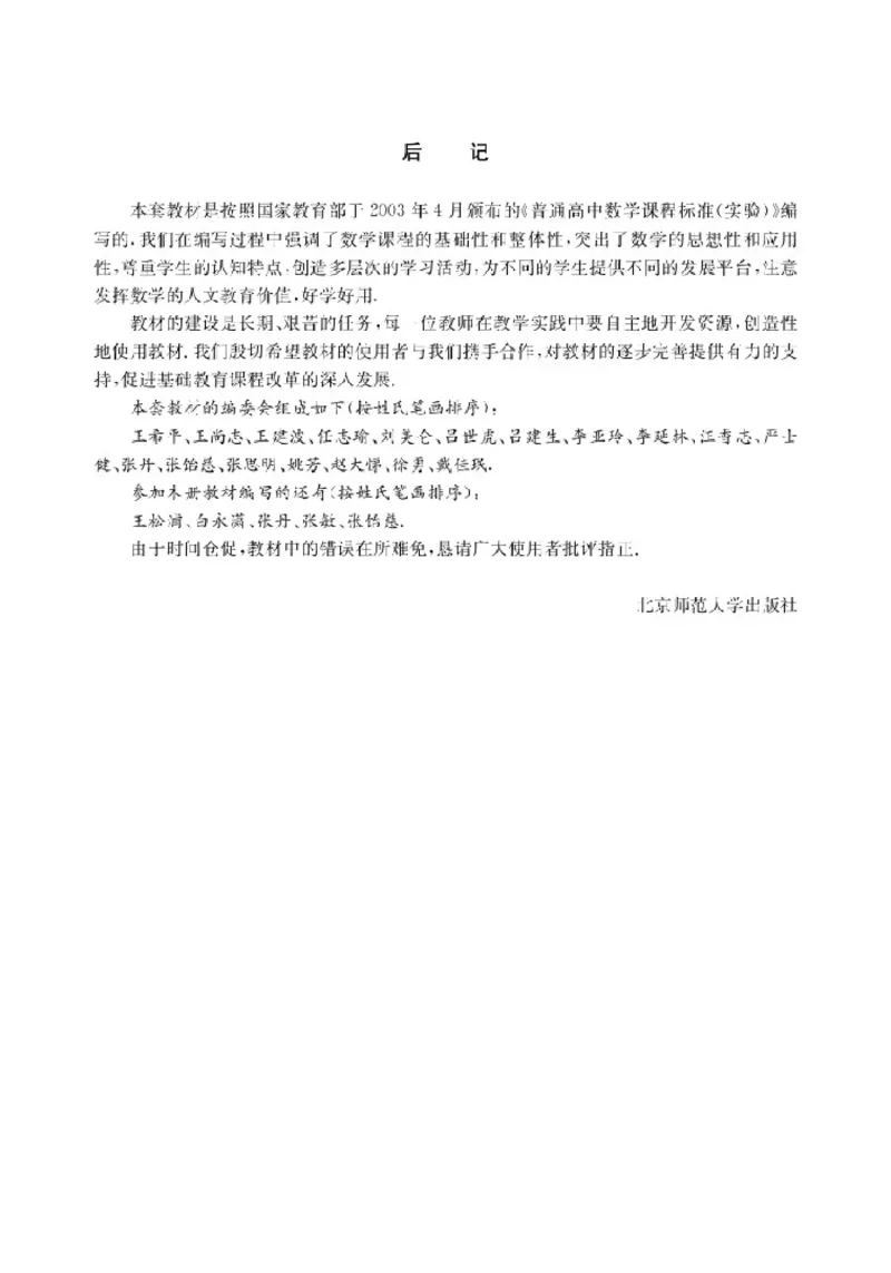 北师大高中数学必修3_4-教培资料-26年最新资料-同步更新_初中高中教资_03科三专项（进去保存报考的学科即可）_02科三专项（笔记真题思维导图教学设计版本二）