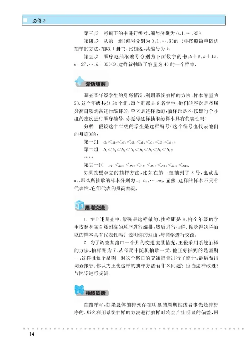 北师大高中数学必修3_4-教培资料-26年最新资料-同步更新_初中高中教资_03科三专项（进去保存报考的学科即可）_02科三专项（笔记真题思维导图教学设计版本二）