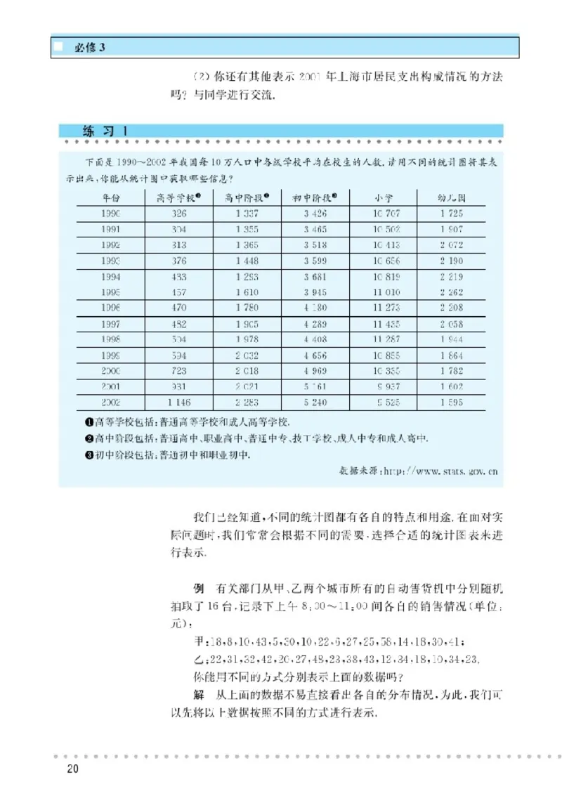 北师大高中数学必修3_4-教培资料-26年最新资料-同步更新_初中高中教资_03科三专项（进去保存报考的学科即可）_02科三专项（笔记真题思维导图教学设计版本二）