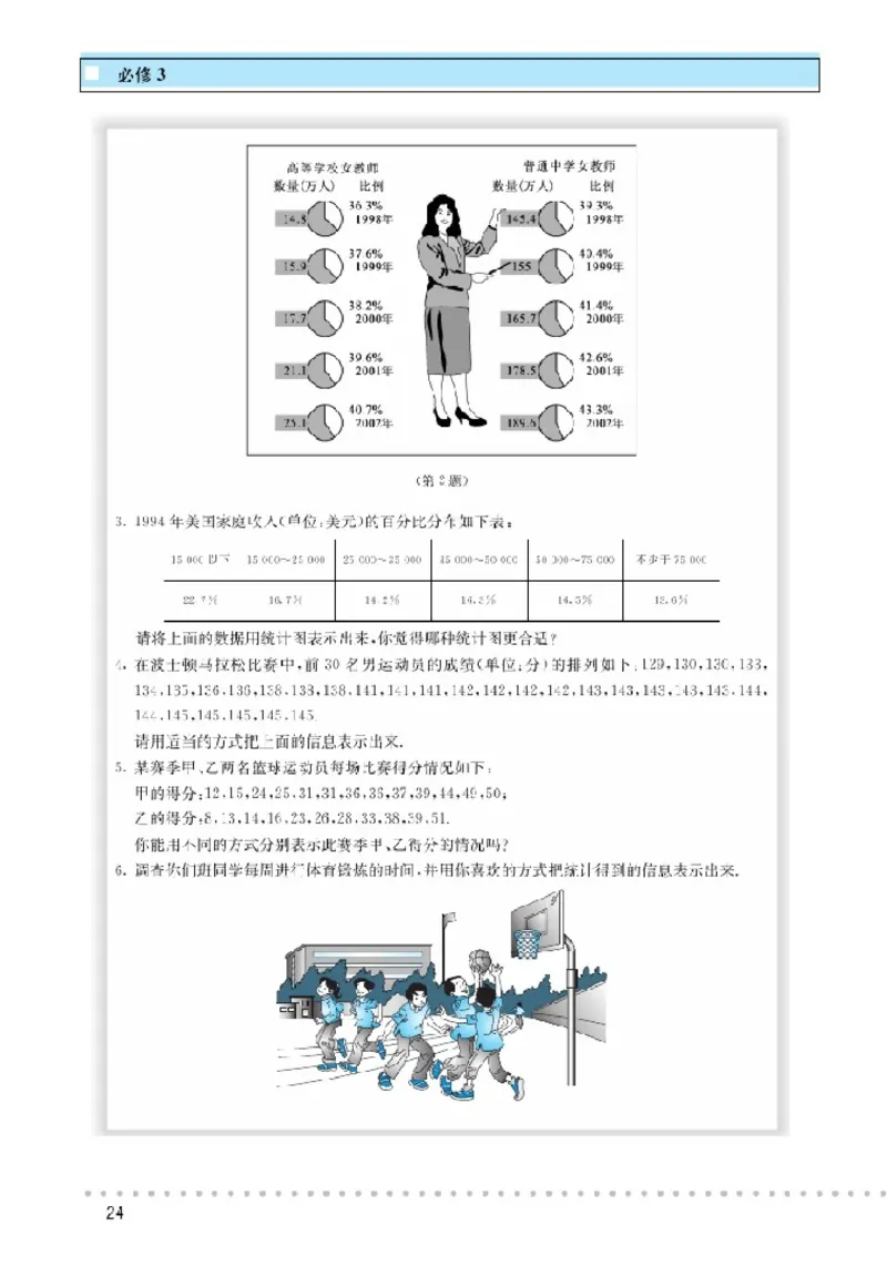 北师大高中数学必修3_4-教培资料-26年最新资料-同步更新_初中高中教资_03科三专项（进去保存报考的学科即可）_02科三专项（笔记真题思维导图教学设计版本二）