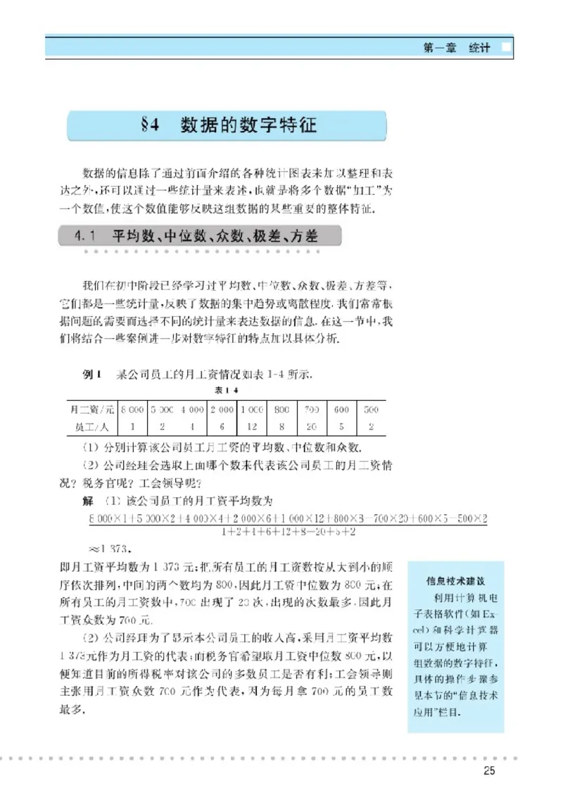 北师大高中数学必修3_4-教培资料-26年最新资料-同步更新_初中高中教资_03科三专项（进去保存报考的学科即可）_02科三专项（笔记真题思维导图教学设计版本二）